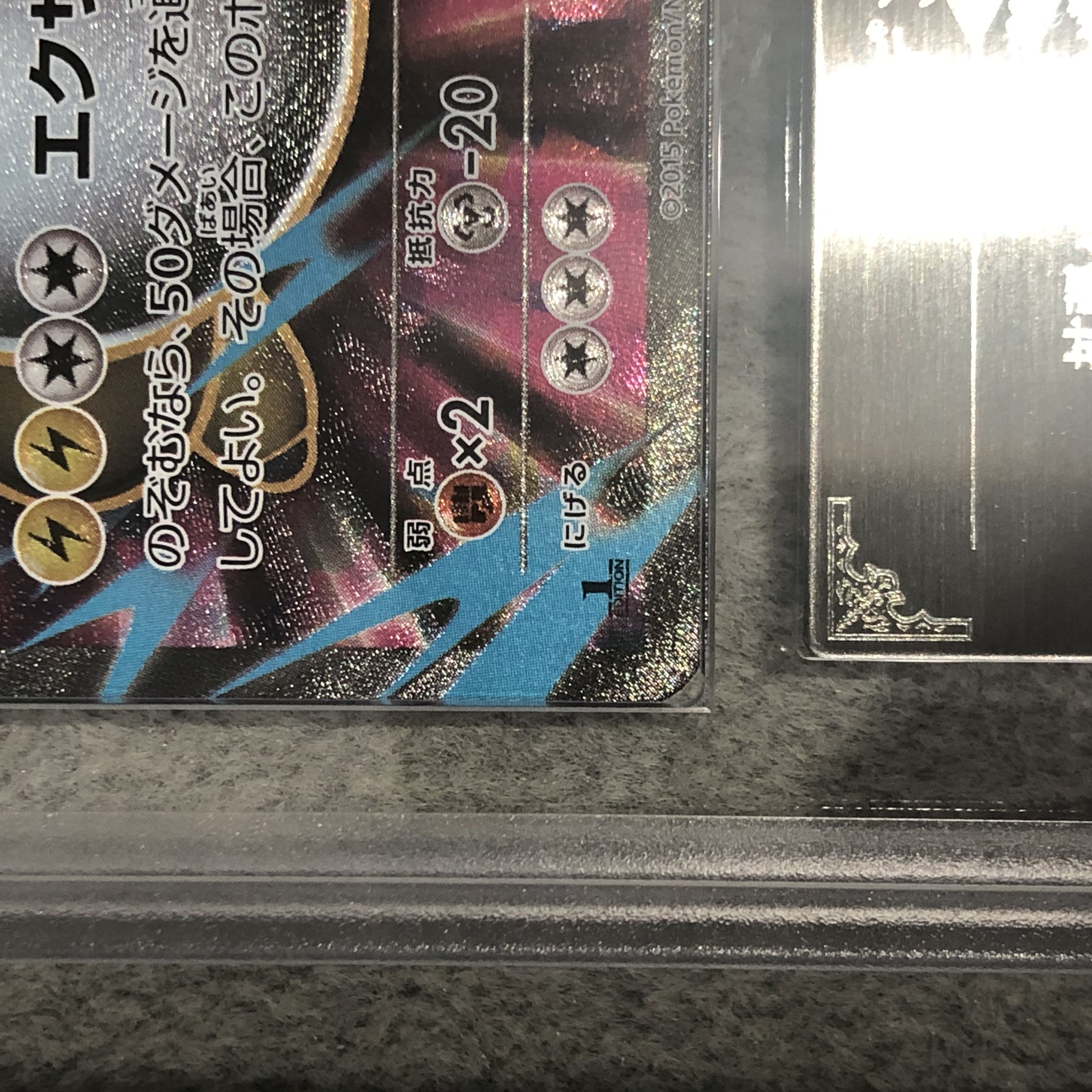 【ARS10】MデンリュウEX <1st> (SR) {086/081} [XY7] 1枚
