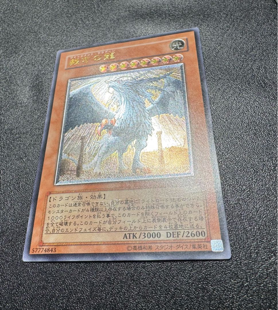 Judgment Dragon / Dragon Family / Yu-Gi-Oh! Card / Relief / Ultimate Rare