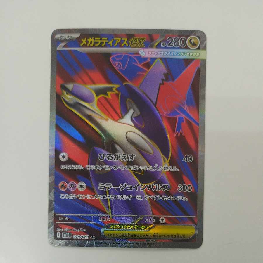 @ @ Mega Latiasex SR 079/063 1枚