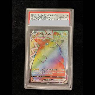 [PSA10] Pikachu VMAX HR 114/100 1枚