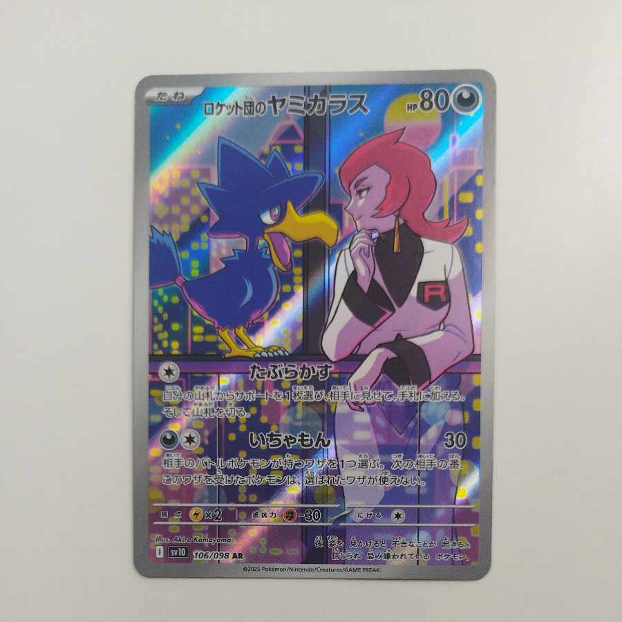 @ @ Rocketeer's Murkrow AR 106/098 1枚