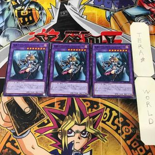 竜騎士ブラック・マジシャン・ガール TTP1 1 ノーマル 融合 3枚セット てら 3枚