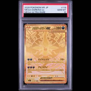 【PSA10】メガダークライex