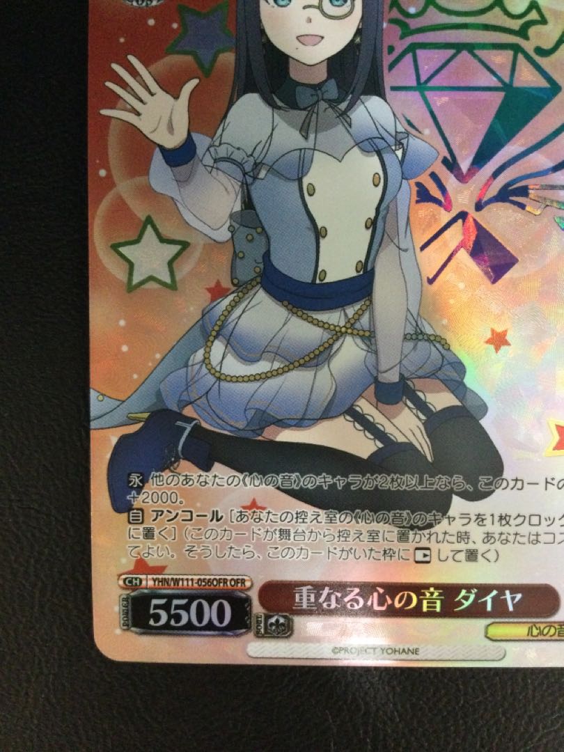 (i) The Sound of Overlapping Hearts Ruby (with foil stamp) OFR YHN/W111-054OFR