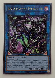Scareclaw Trich Heart Ultimate Rare Relief
