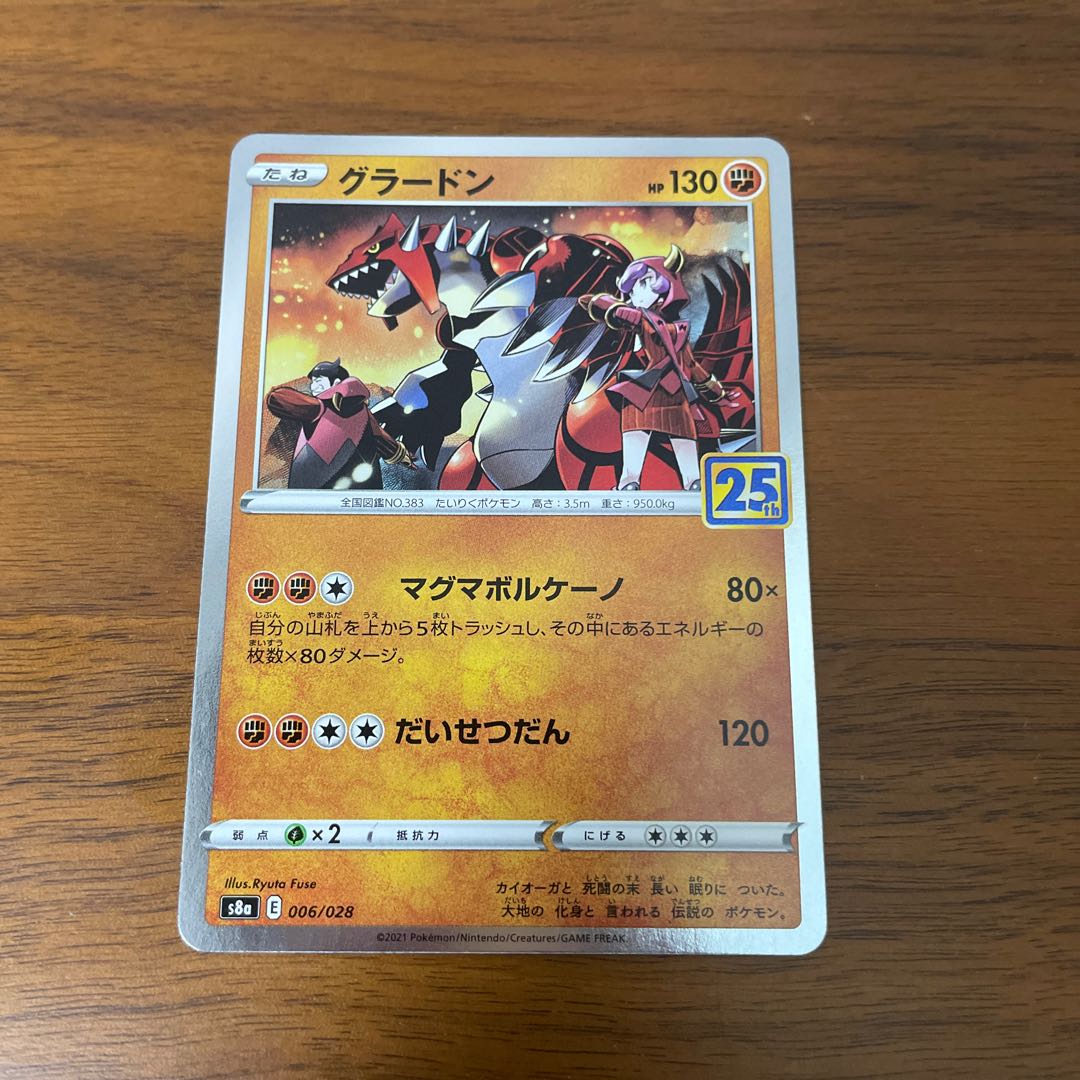 グラードン 1枚