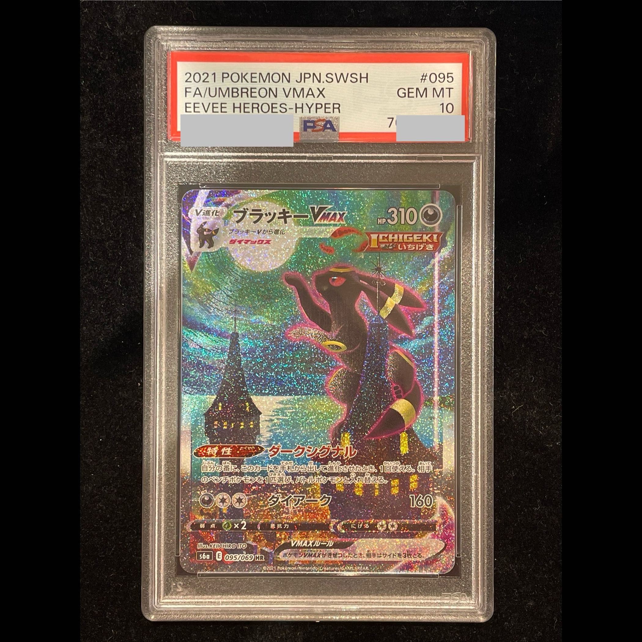[PSA10] Umbreon VMAX HR 095/069 1枚