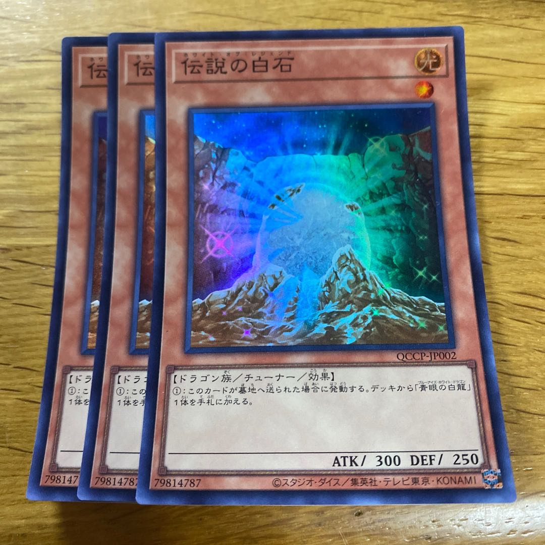 The White Stone of Legend Super Rare QCCP-JP002