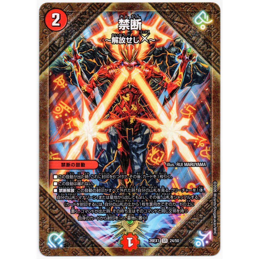 Forbidden ~Liberate X~ SR 24/50 4枚