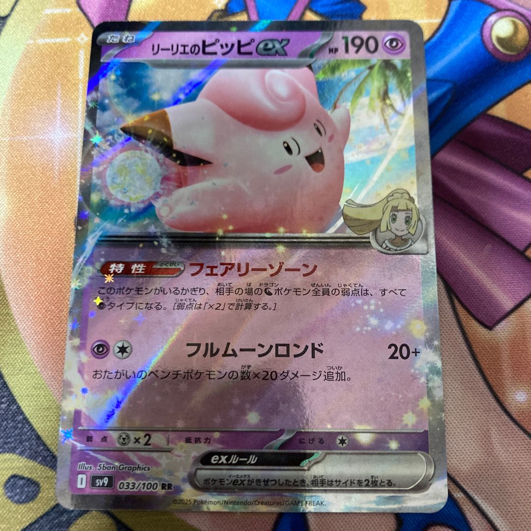 リーリエのピッピex RR 033/100の通販 k (698441461) | magi リーリエのピッピex RR 033/100の通販 k (698441461) | magi