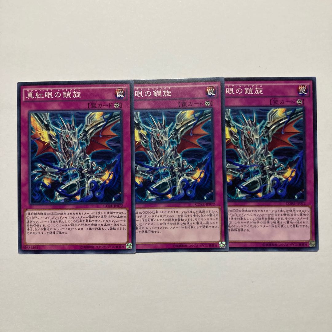 Return of the Red-Eyes Normal JP072