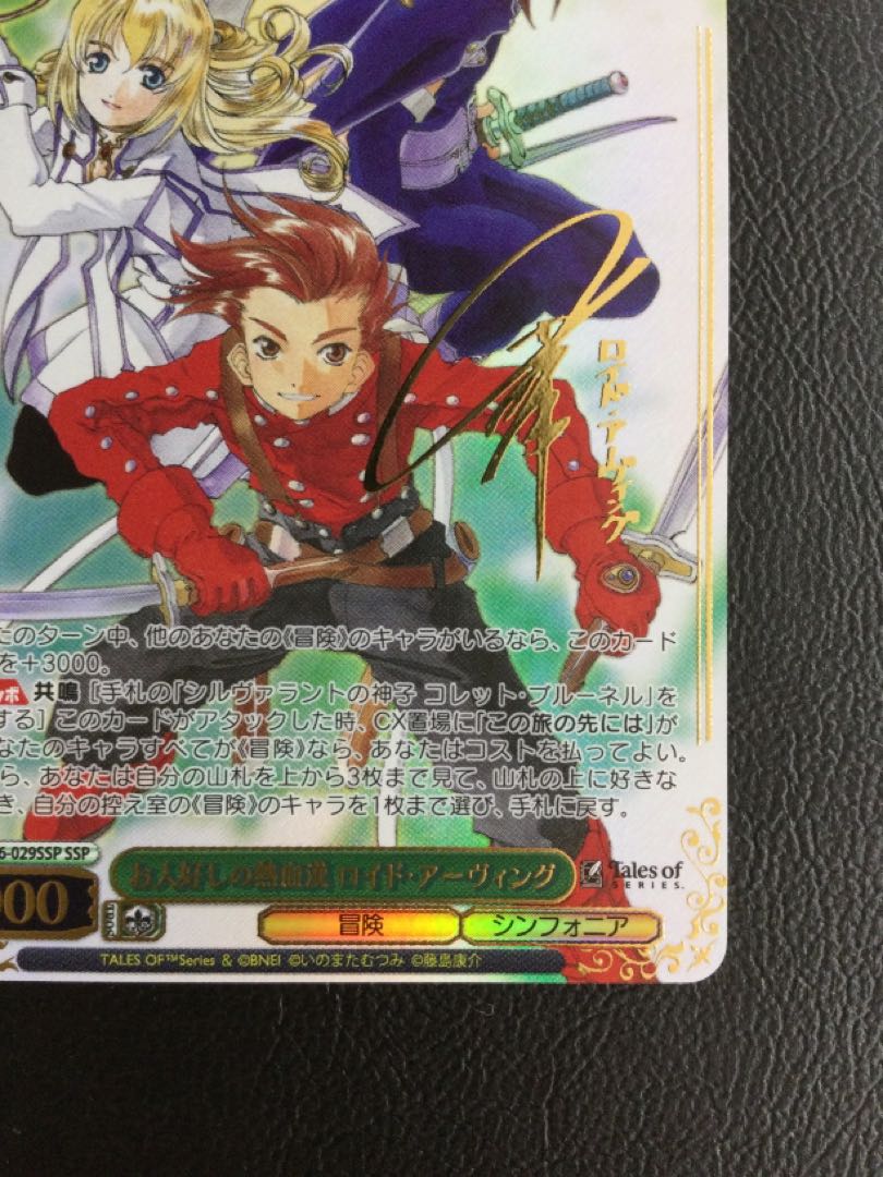 ① お人好しの熱血漢 ロイド・アーヴィング(サイン入り) SSP TAL/S126-029SSP 1枚