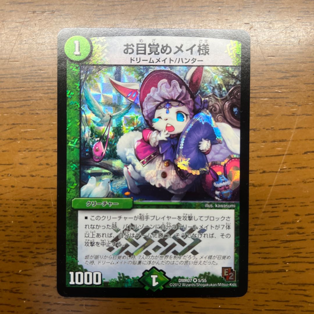 お目覚めメイ様 VR 5/55 1枚