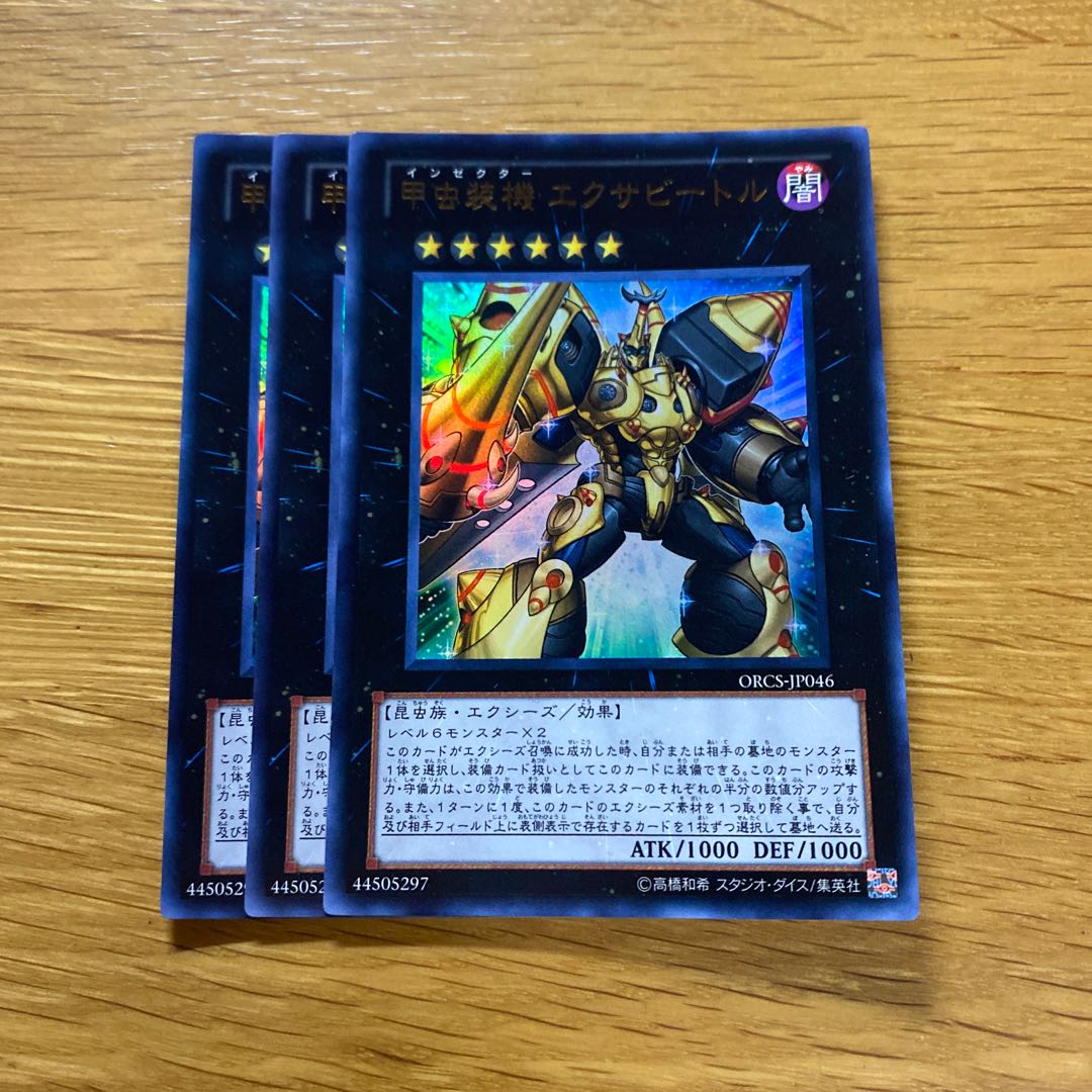 Inzektor Exa-Beetle Ultra Rare JP046