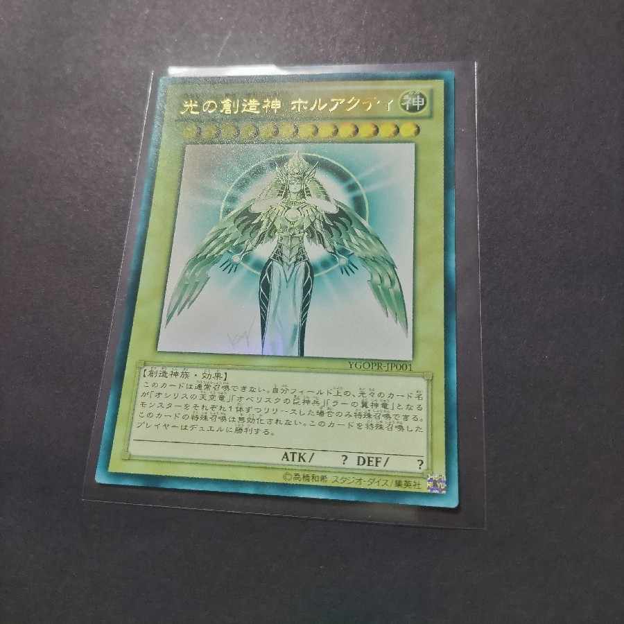 光の創造神ホルアクティ 光の創造神 ホルアクティ 1枚