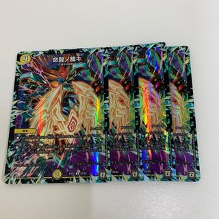 命翼ノ裁キ U-foil 52/69 4枚