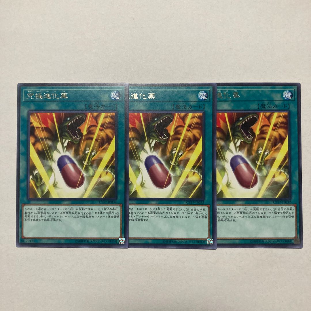 Double Evolution Pill Rare JP032