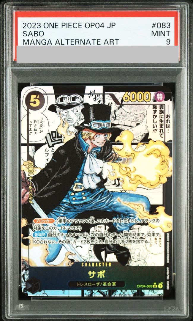 【PSA9】サボ(パラレル)(スーパーパラレル)(コミックパラレル・コミパラ・漫画背景) P-SR OP04-083 1枚