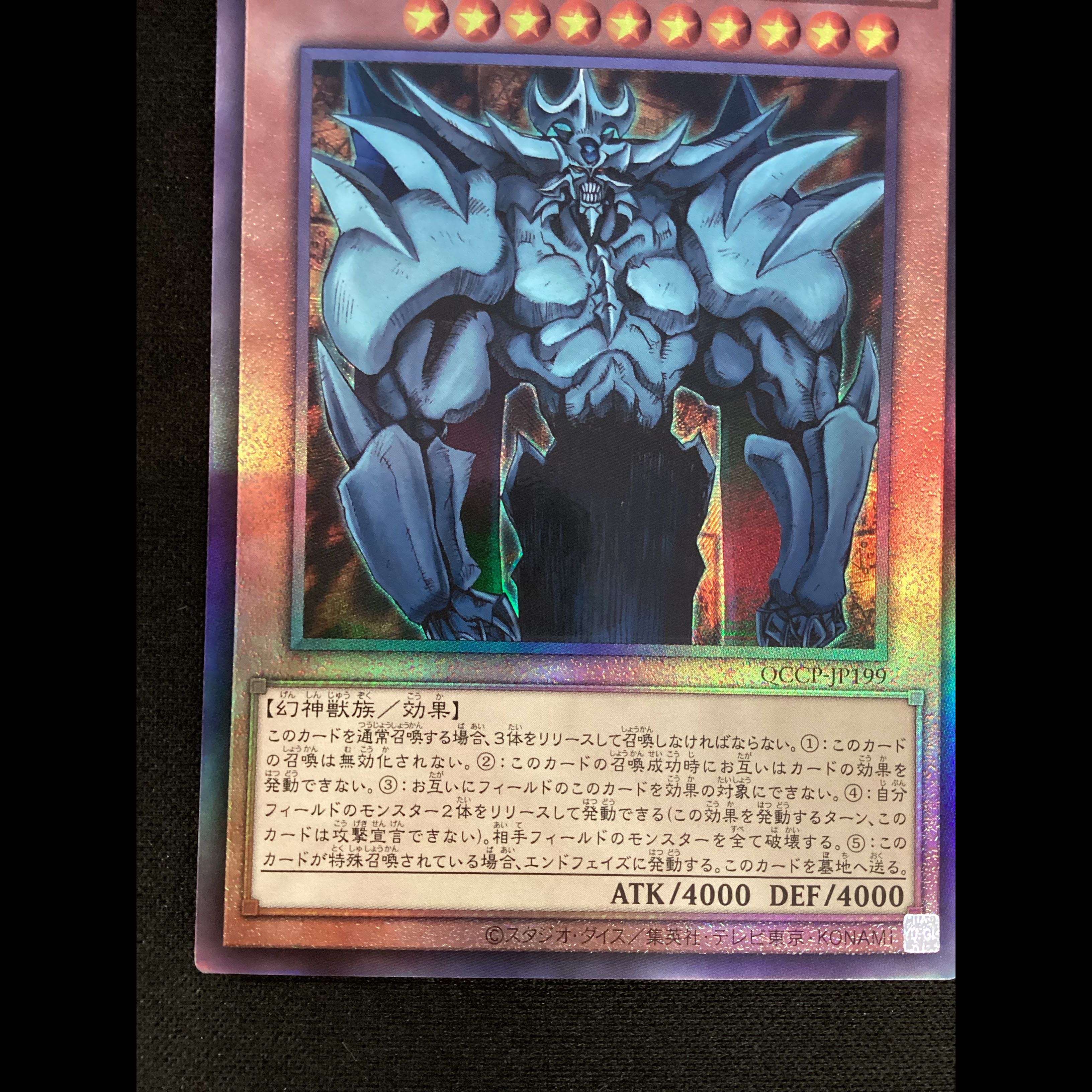 ② Obelisk the Tormentor Ultimate Rare QCCP-JP199 1枚