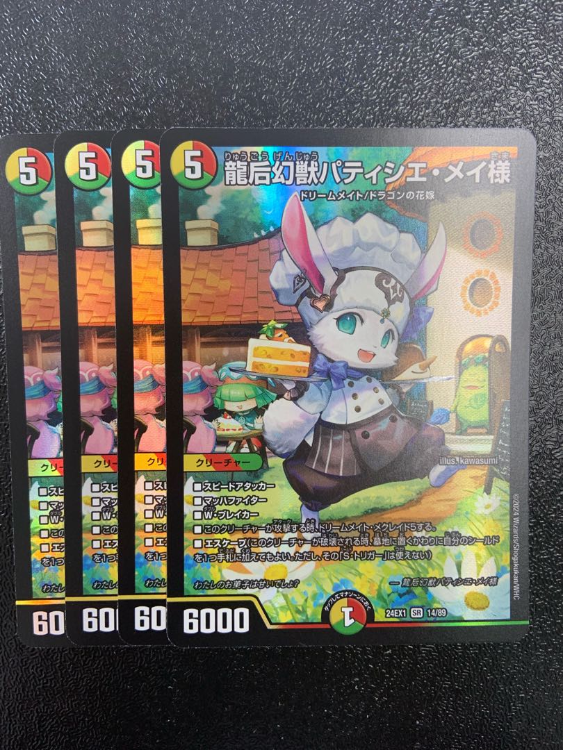 Dragon Empress of the Phantom Beast, Patissier Rosa-sama SR 14/89