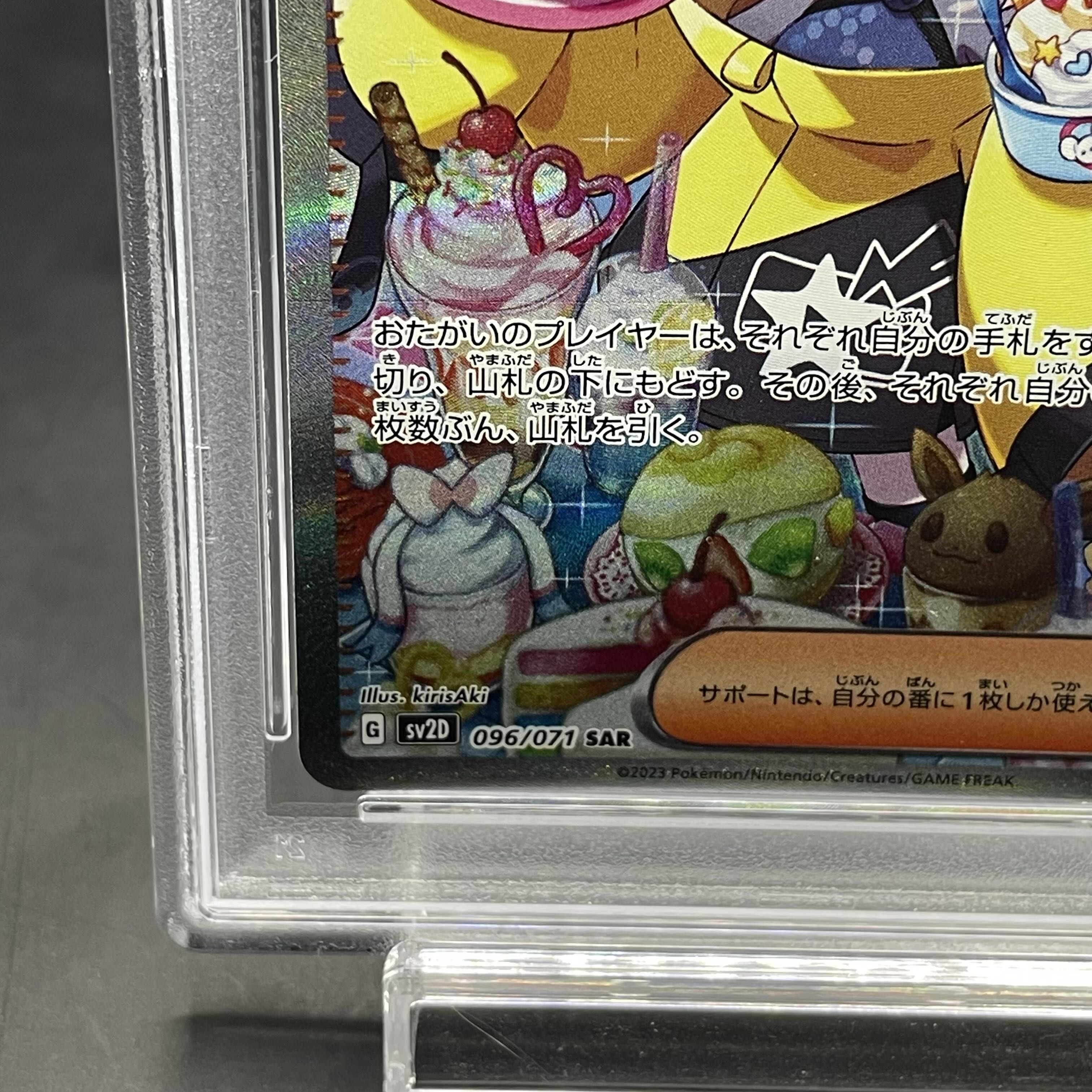 【PSA10】ナンジャモ SAR 096/071