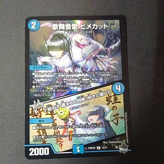 Ai Himekat｜Frog's child Where can I meet you? Ai wo Sauki to Hite (Adrenaline Ver.) R-foil 13/74