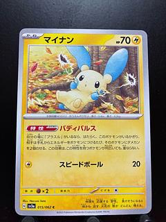 Rakurakudo] Pocketka Minun