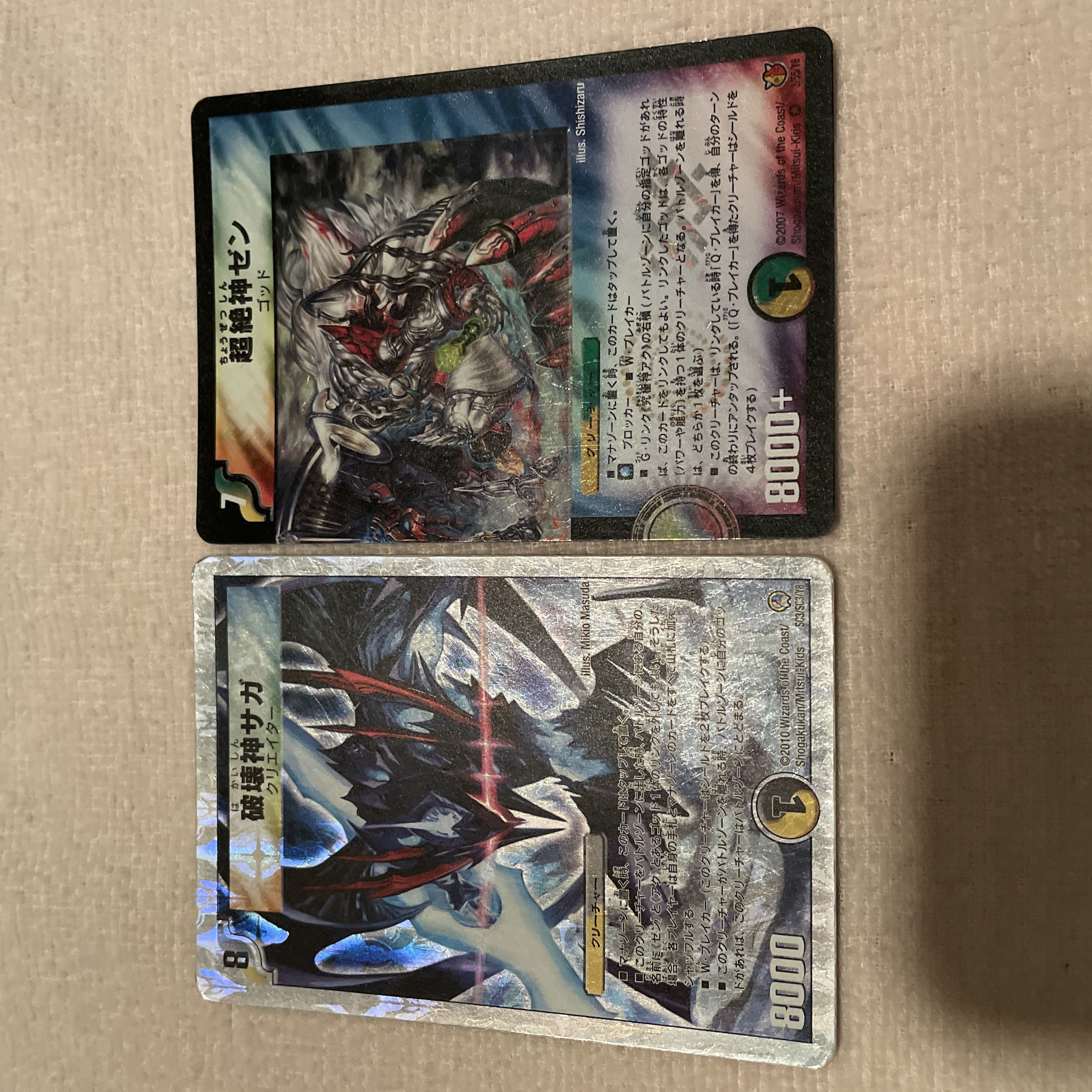 デュエルマスターズ 破壊神サガ 破壊神サガ 価格相場(値段)・最安値(デュエルマスターズ