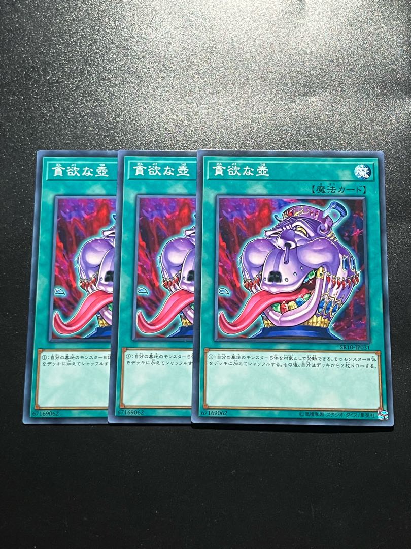 遊戯王スタジオ 3枚 貪欲な壺 ノーマル SR10-JP031