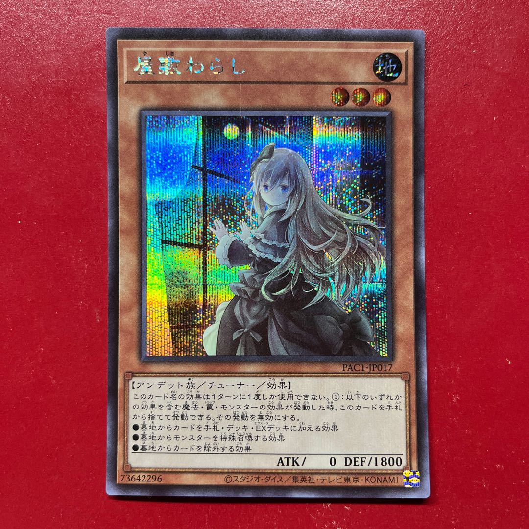 Aex Ghost Belle & Haunted Mansion (different illustration version) Secret Rare PAC1-JP017
