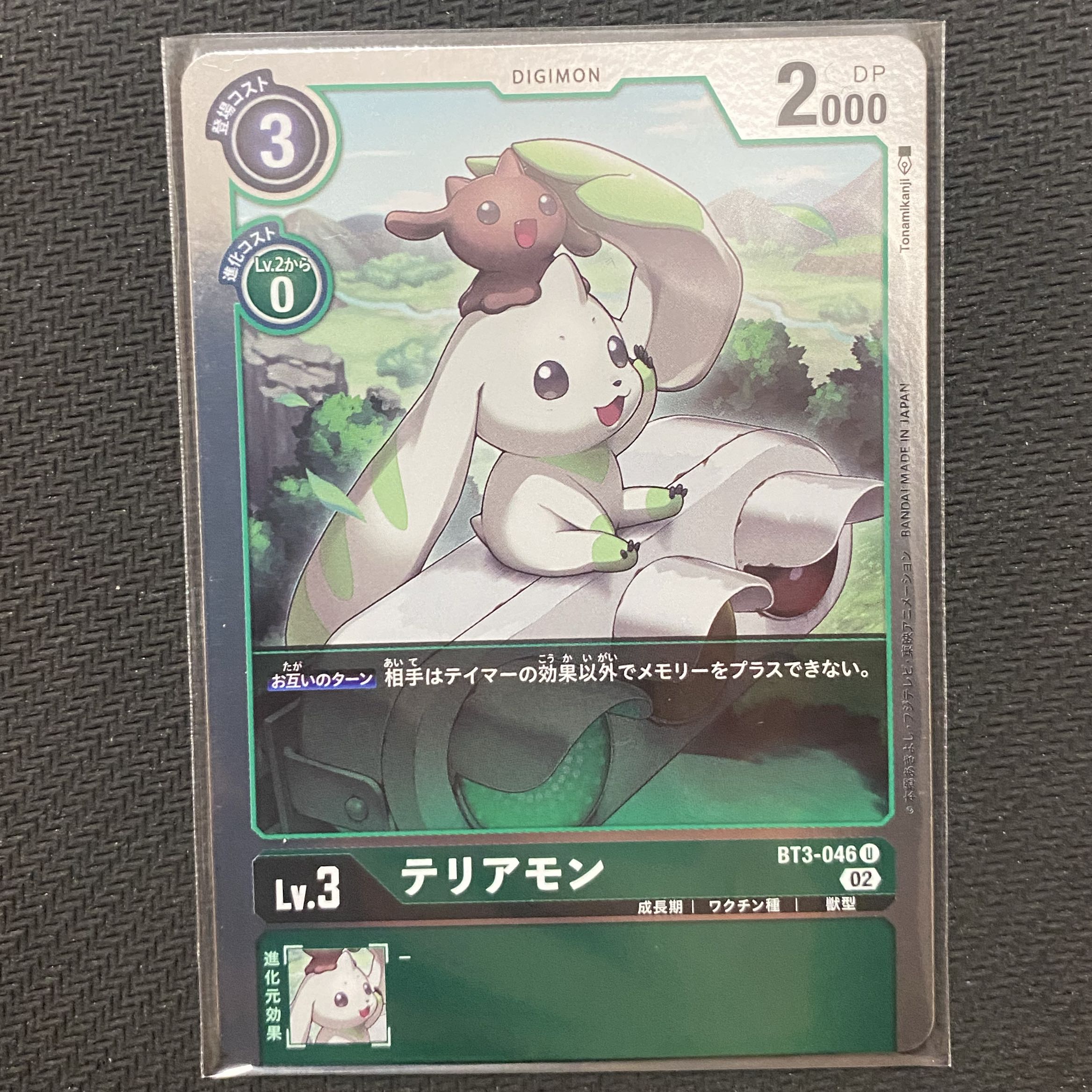 4枚セット テリアモン U BT3-046 1枚