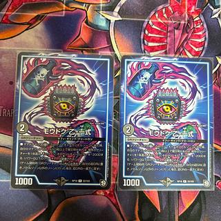 two sheets (pieces) (of paper) MOUDOKU B - set R 22/103