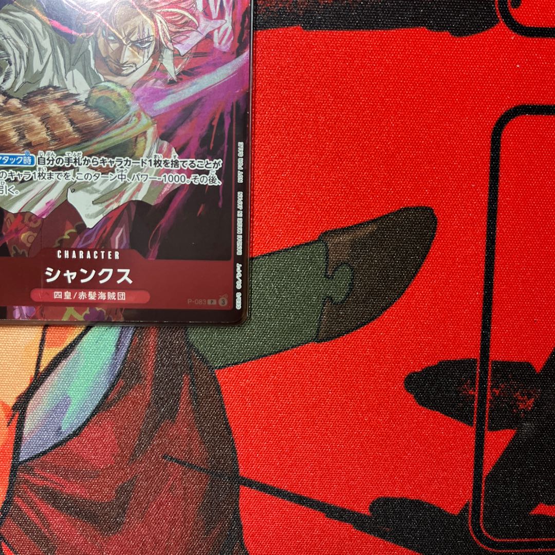 P-083 Shanks (JUMP special supplement card) 1枚