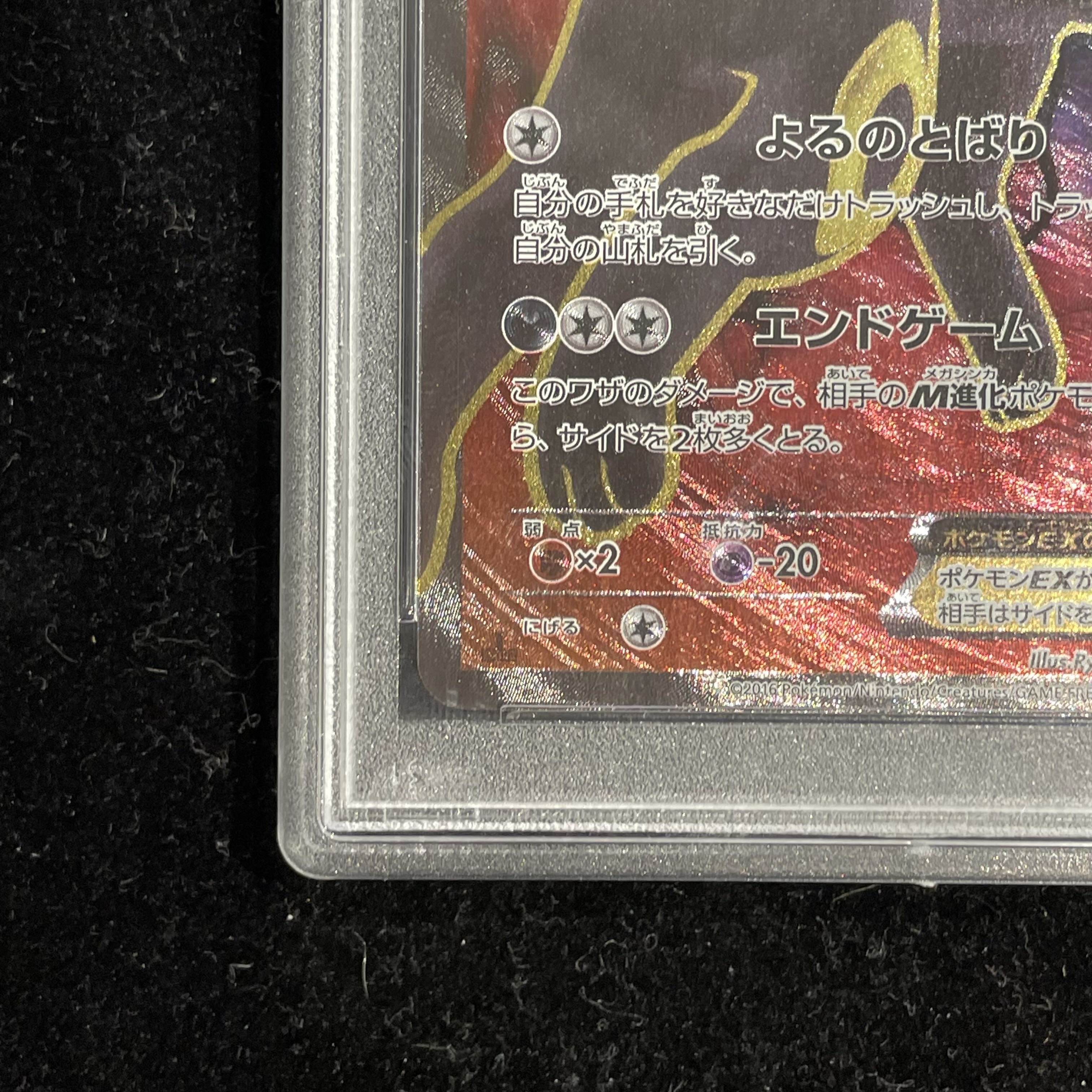 【PSA10】ブラッキーEX SR 082/078 1枚