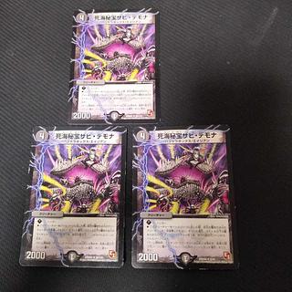 死海秘宝ザビ・デモナ