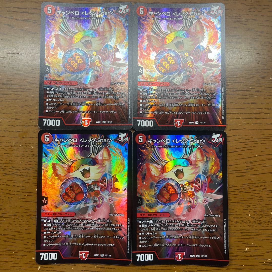 キャンベロ ＜レッゾ.Star＞ SR 10/130 1枚