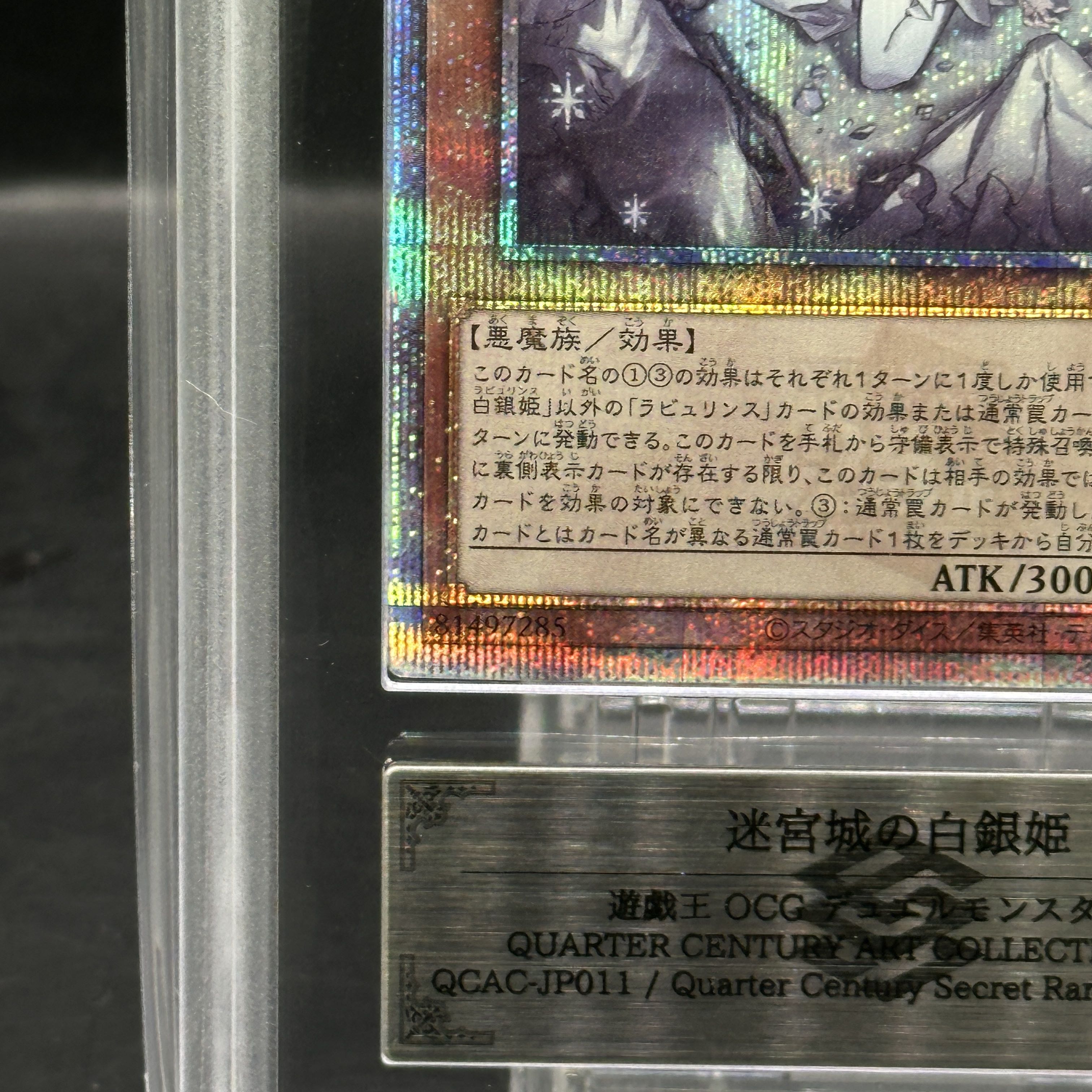ARS10] Silver Princess of the Labyrinth Castle QCSE, 25th Sikh QCAC-JP011 1枚