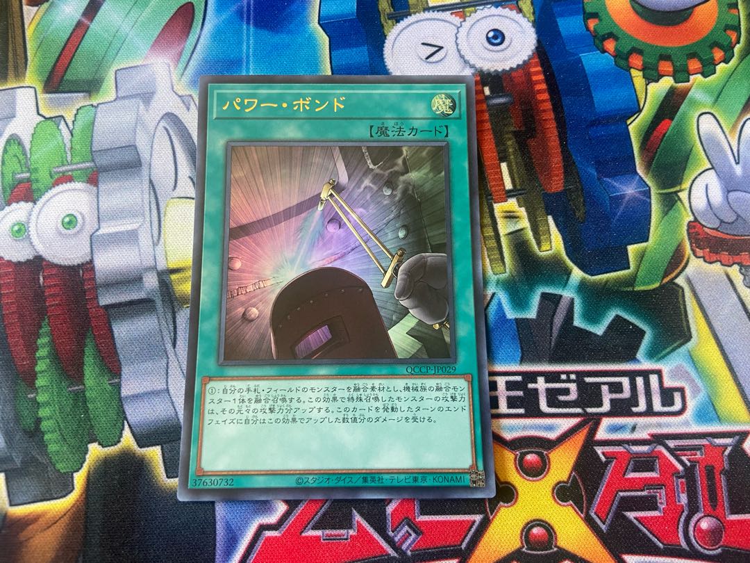 Y-16V パワー・ボンド ウルトラレア QCCP-JP029 1枚