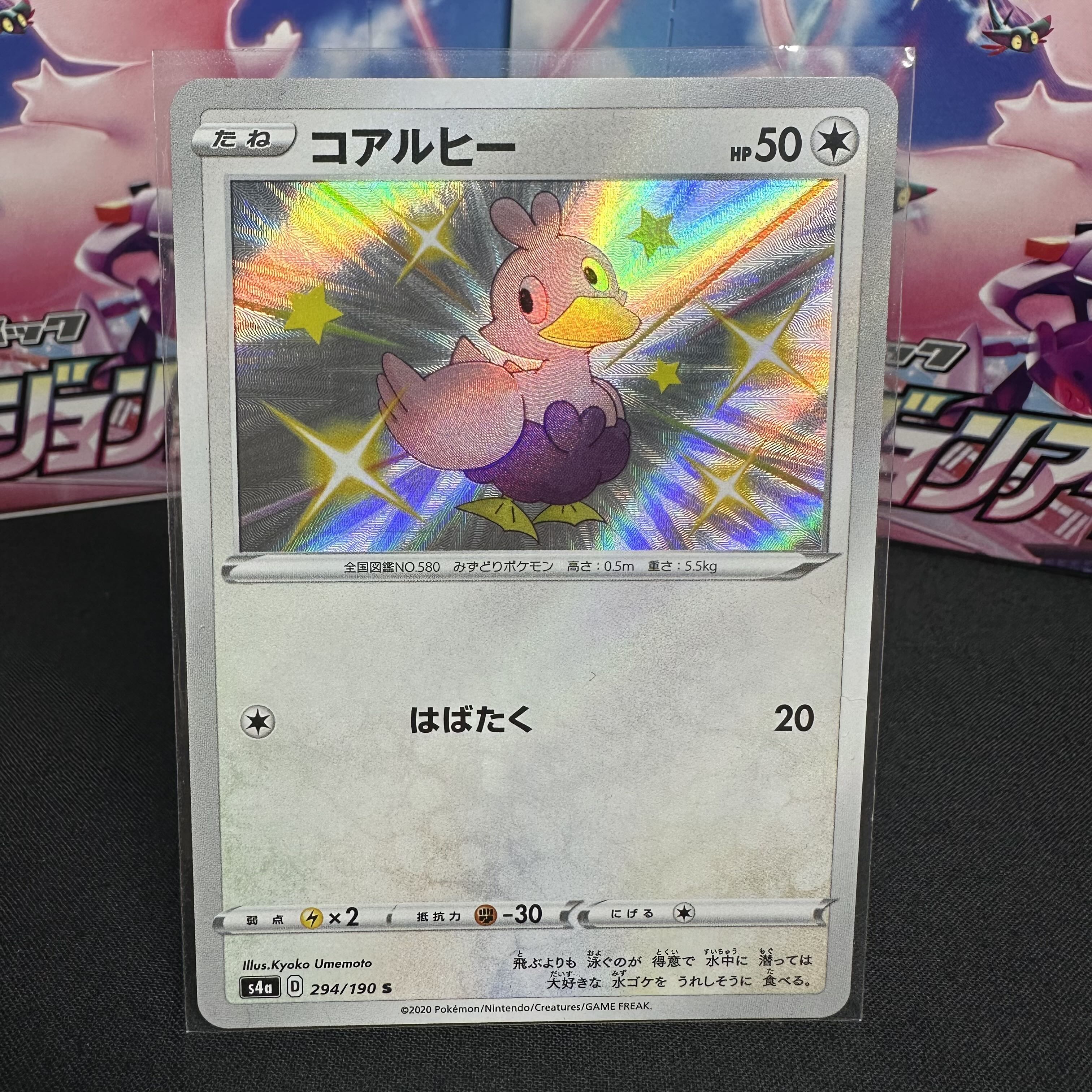 コアルヒー S 294/190