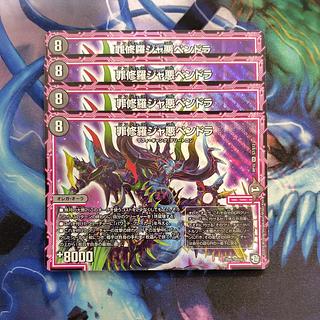 罪修羅ジャ悪ペンドラ