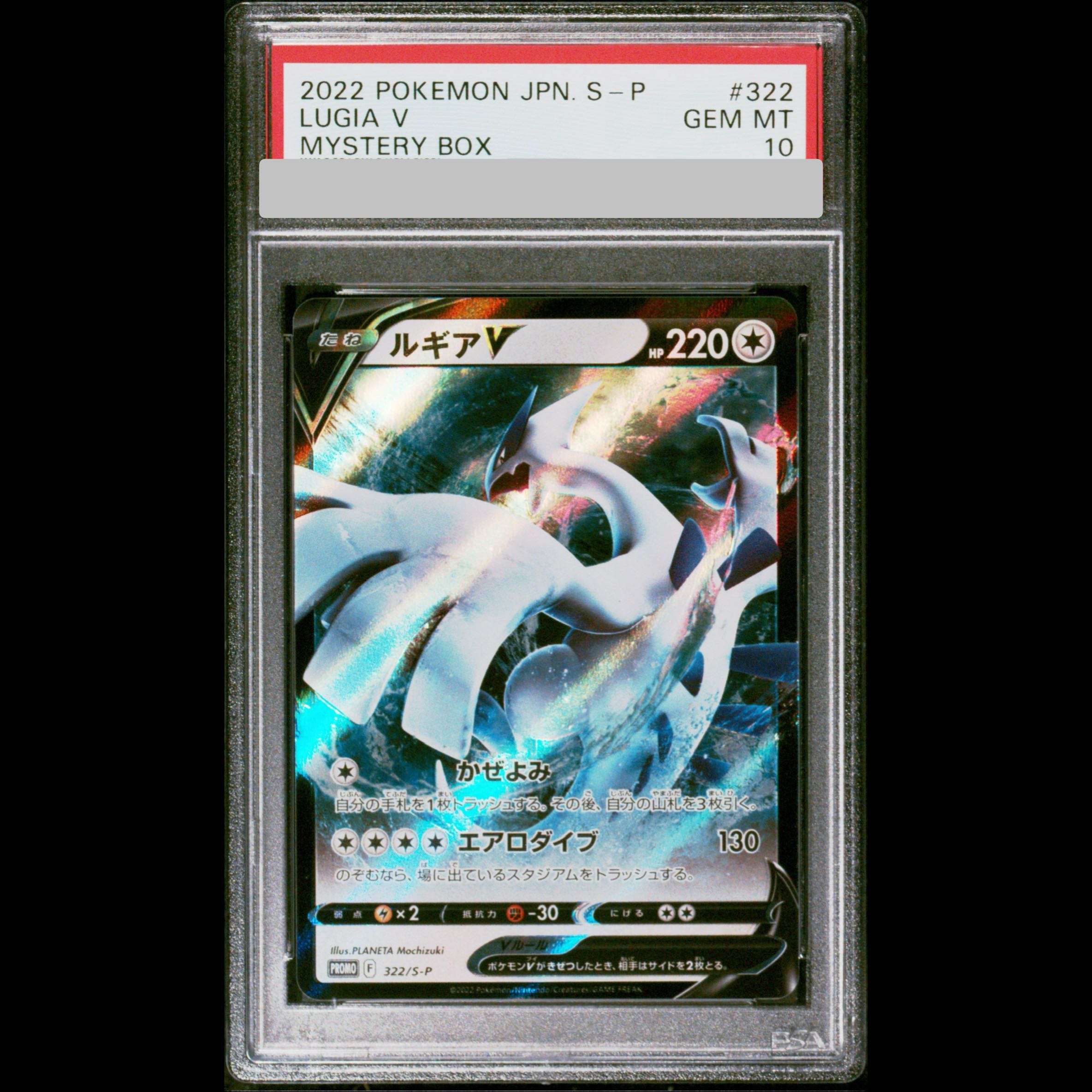 【PSA10】 ルギアV (プロモ) {322/S-P} [SS] 1枚