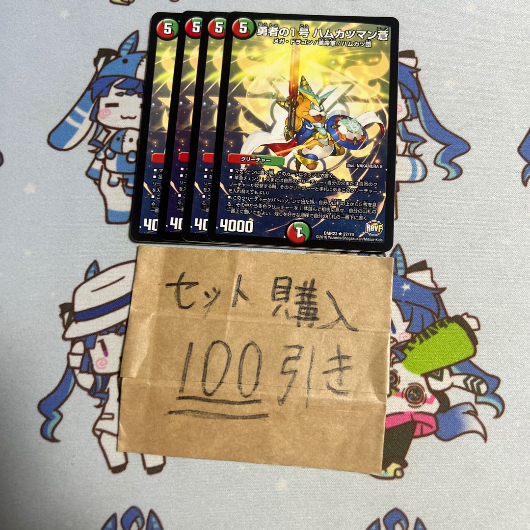 Milligram 3108, brave man no. 1, ham cutlet man ao.