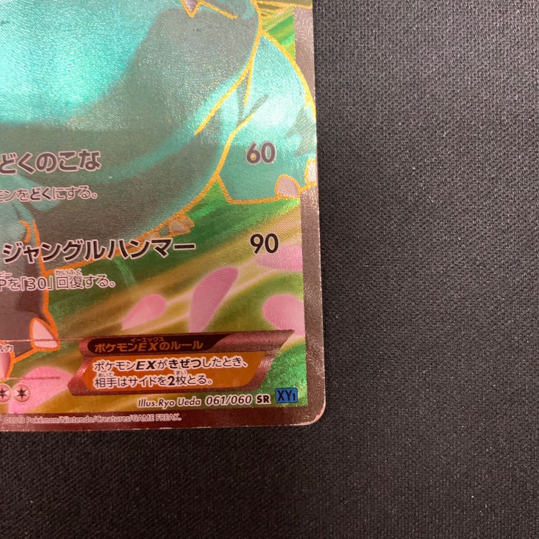 VenusaurEX SR 061/060