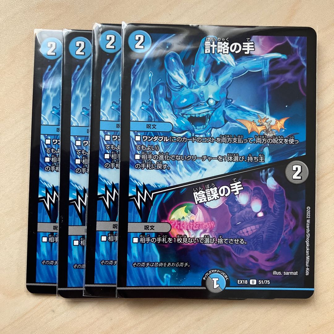 Hand of Plot｜Hand of Intrigue U 51/75 4枚