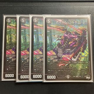 アーテル・ゴルギーニ SR S3/S8