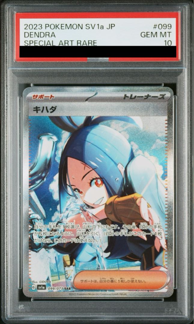 上品なブランド SAR KIHADA PSA10] 099/073 -TCG magi （1806104351）| (Used) ポケモンカードゲーム
