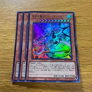 至天の魔王ミッシング・バロウズ ウルトラレア INFO-JP023 1枚