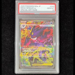[PSA10] Mega Gengarex SAR 240/193 1枚