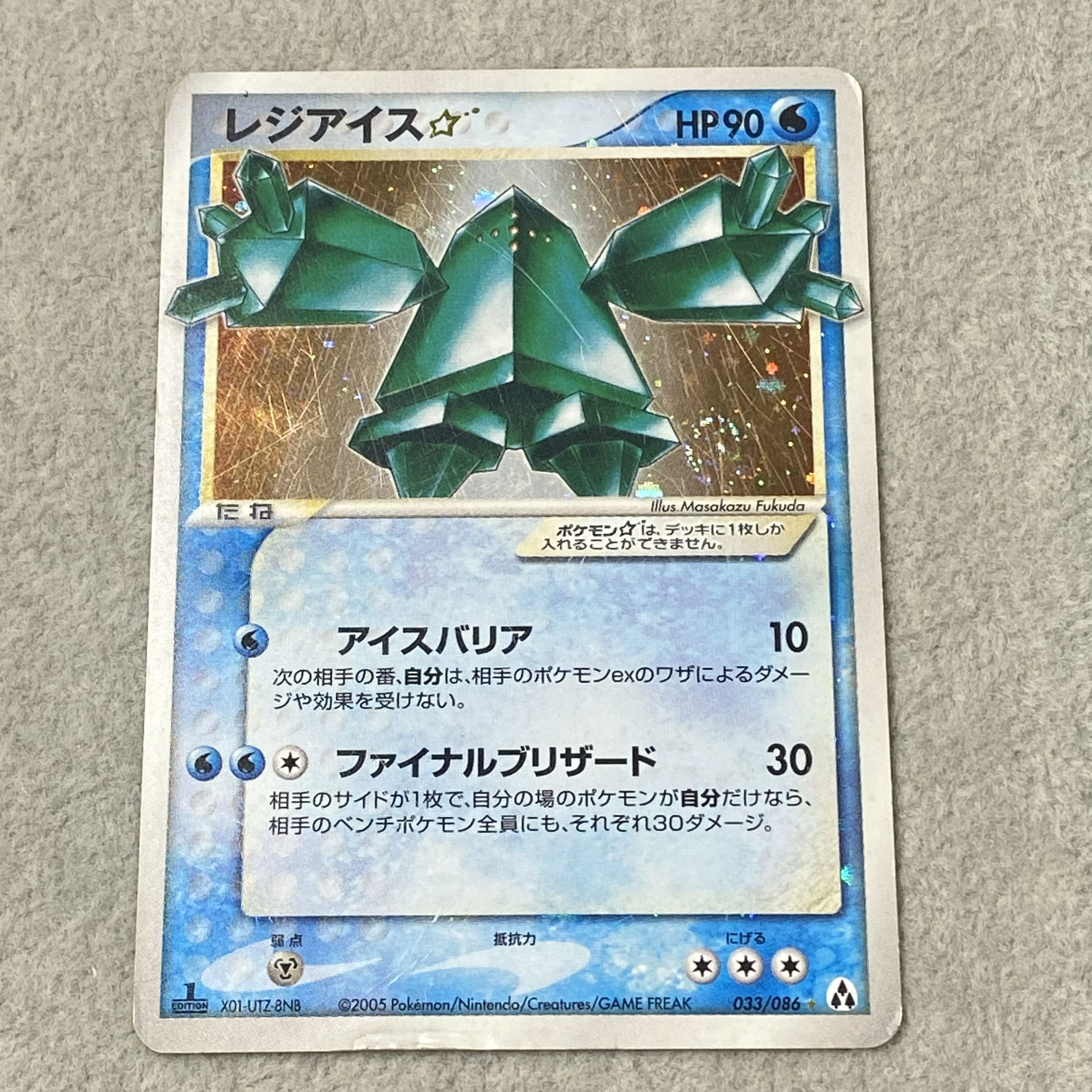 Regice ☆ (Star) 1ED ☆ 033/086 1枚