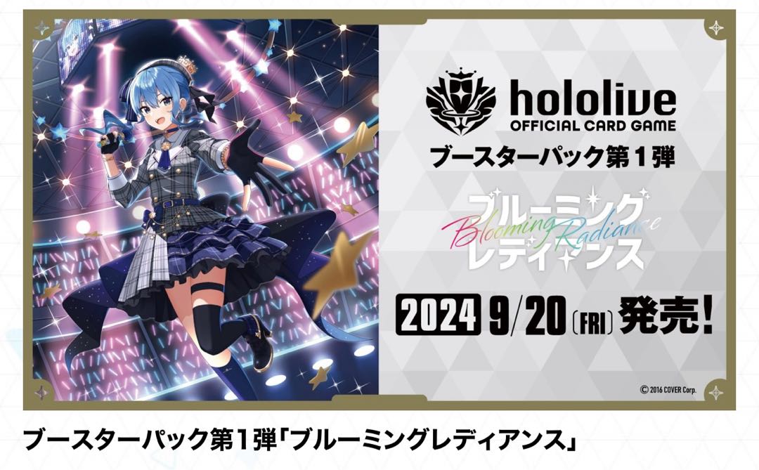 hololive OFFICIAL CARD GAME ブルーミングレディアンス